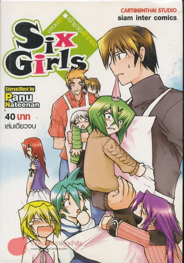 Six Girls อลวนรักเจ้าชายฟักทอง รูปที่ 1