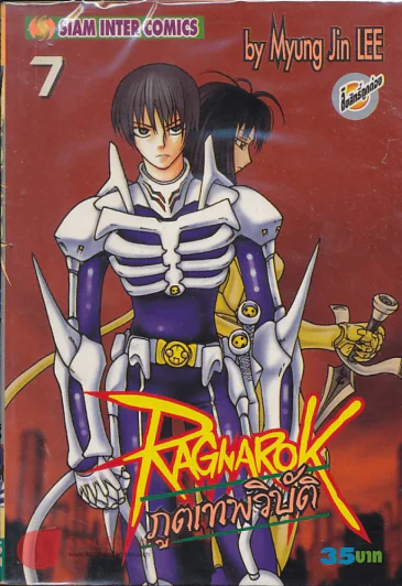 Ragnarok ภูตเทพวิบัติ เล่ม 7 รูปที่ 1