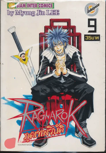 Ragnarok ภูตเทพวิบัติ เล่ม 9 รูปที่ 1