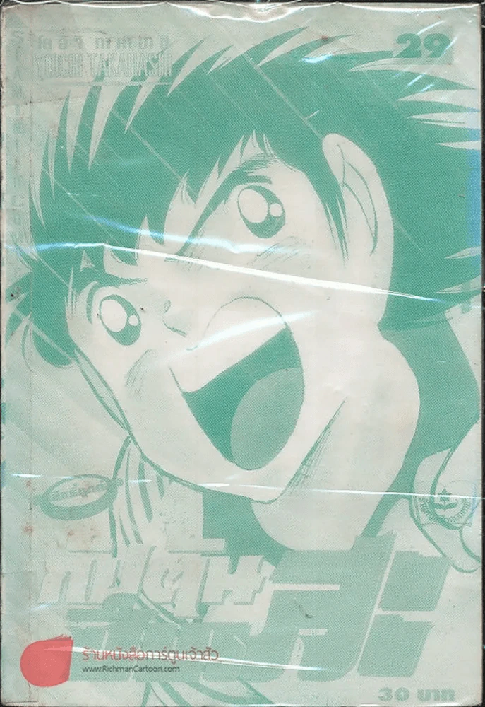 กัปตันซึบาสะ เล่ม 29 รูปที่ 1