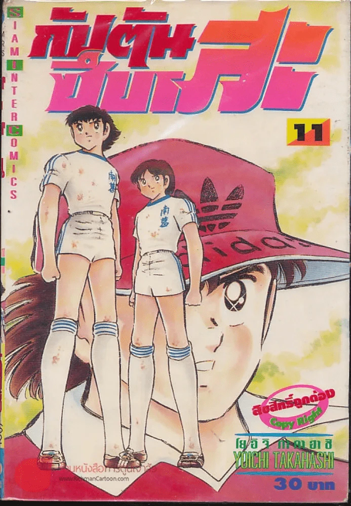 กัปตันซึบาสะ เล่ม 11 รูปที่ 1