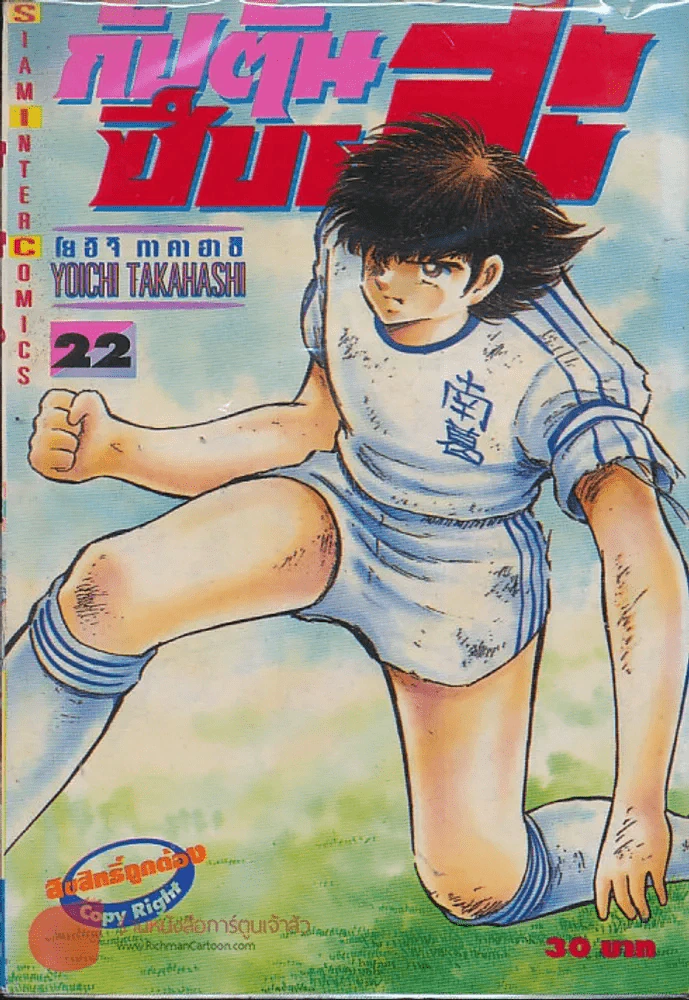 กัปตันซึบาสะ เล่ม 22 รูปที่ 1