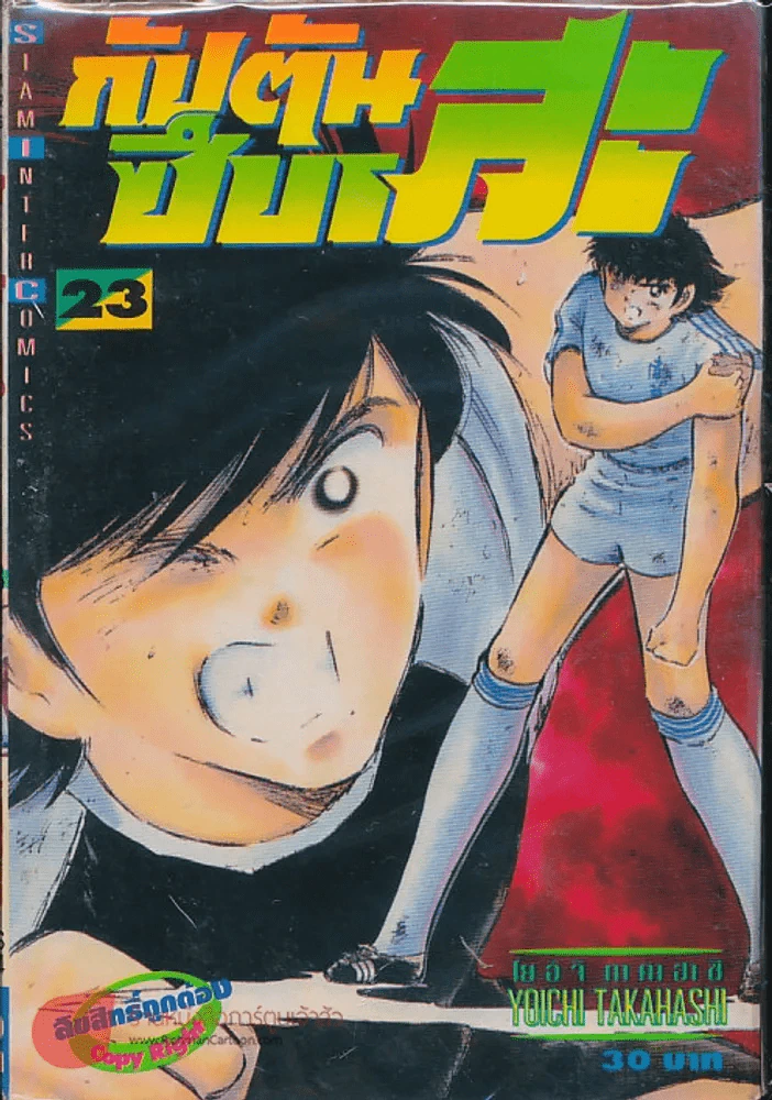 กัปตันซึบาสะ เล่ม 23 รูปที่ 1