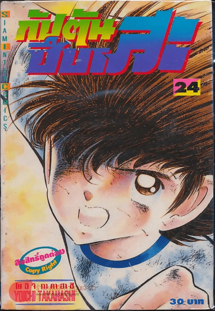 กัปตันซึบาสะ เล่ม 24 รูปที่ 1