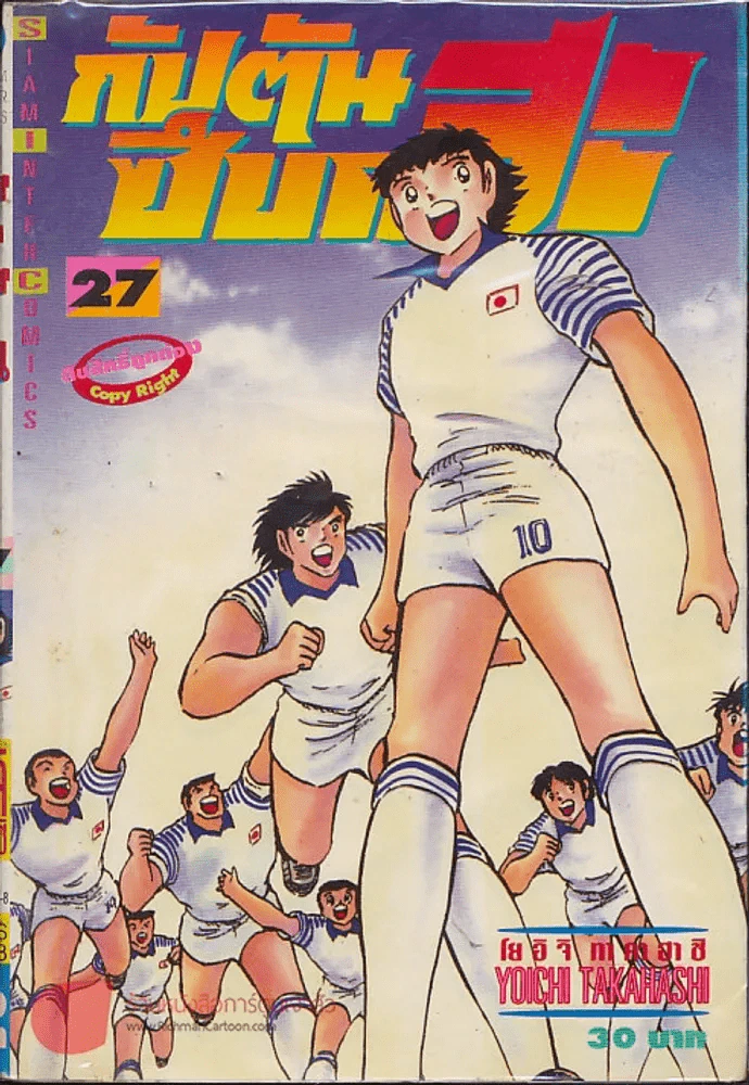 กัปตันซึบาสะ เล่ม 27 รูปที่ 1