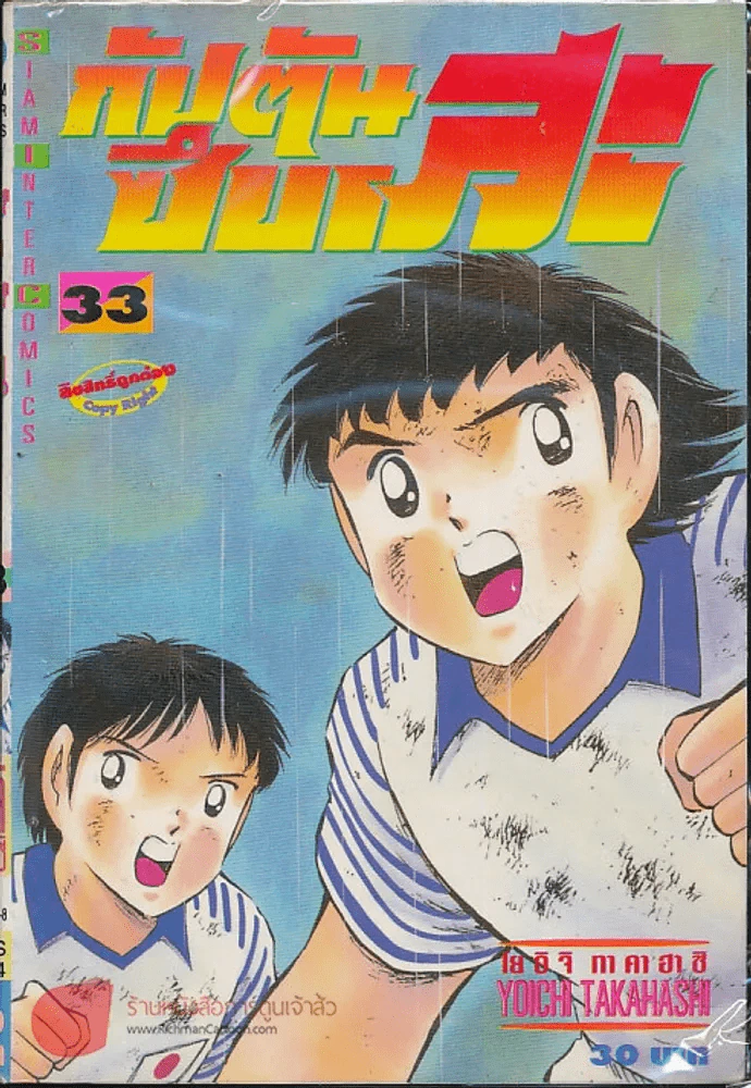กัปตันซึบาสะ เล่ม 33 รูปที่ 1