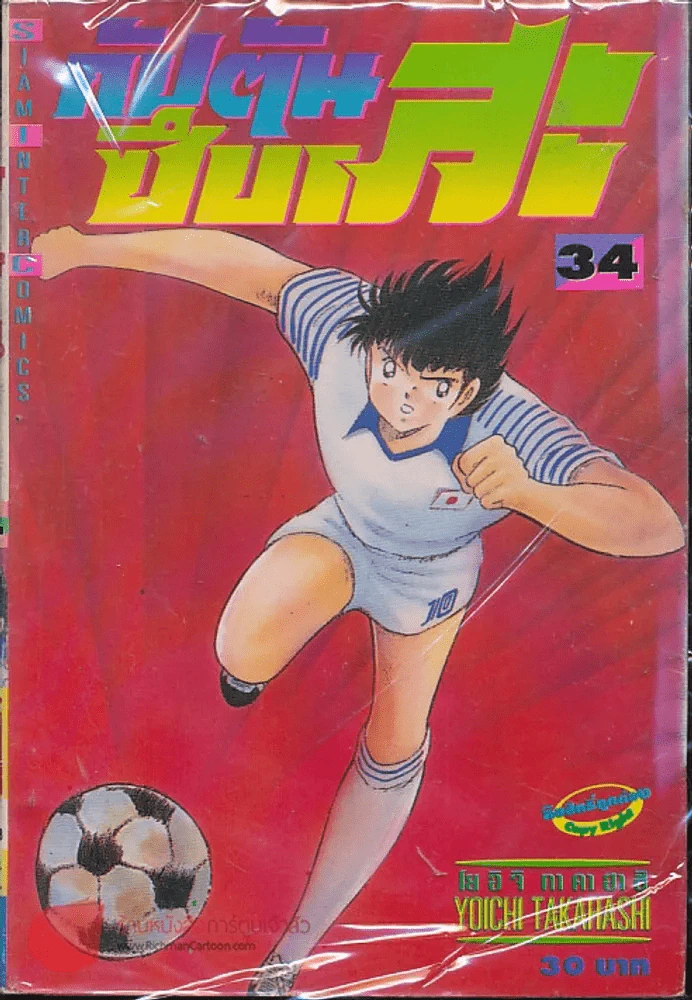 กัปตันซึบาสะ เล่ม 34 รูปที่ 1