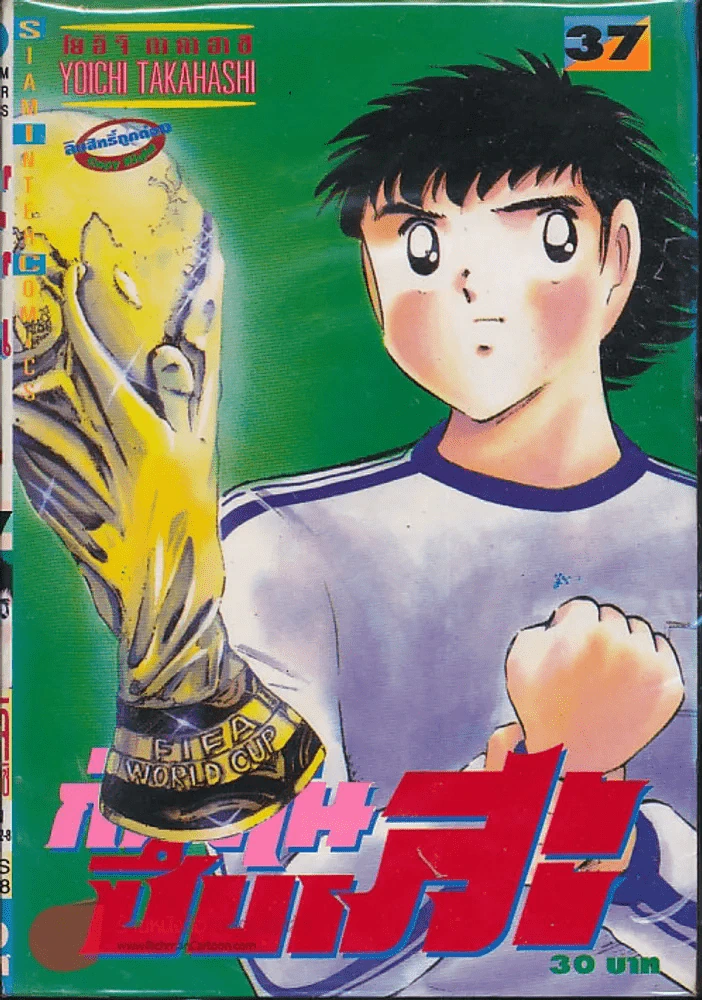 กัปตันซึบาสะ เล่ม 37 รูปที่ 1