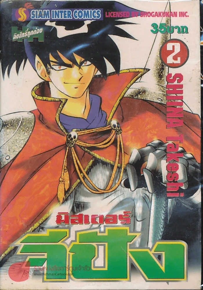มิสเตอร์จีปัง เล่ม 2 รูปที่ 1