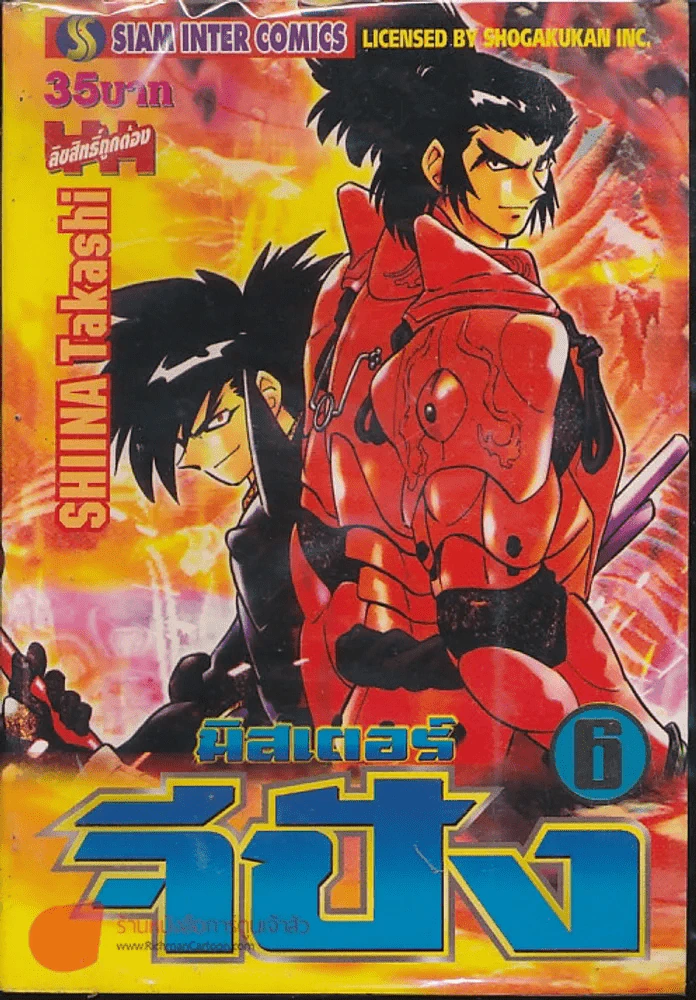 มิสเตอร์จีปัง เล่ม 6 รูปที่ 1