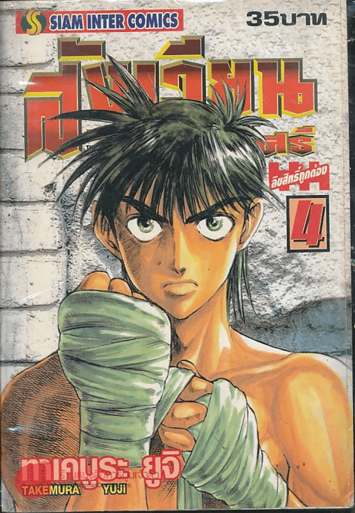 สังเวียนแห่งศักดิ์ศรี เล่ม 4 รูปที่ 1