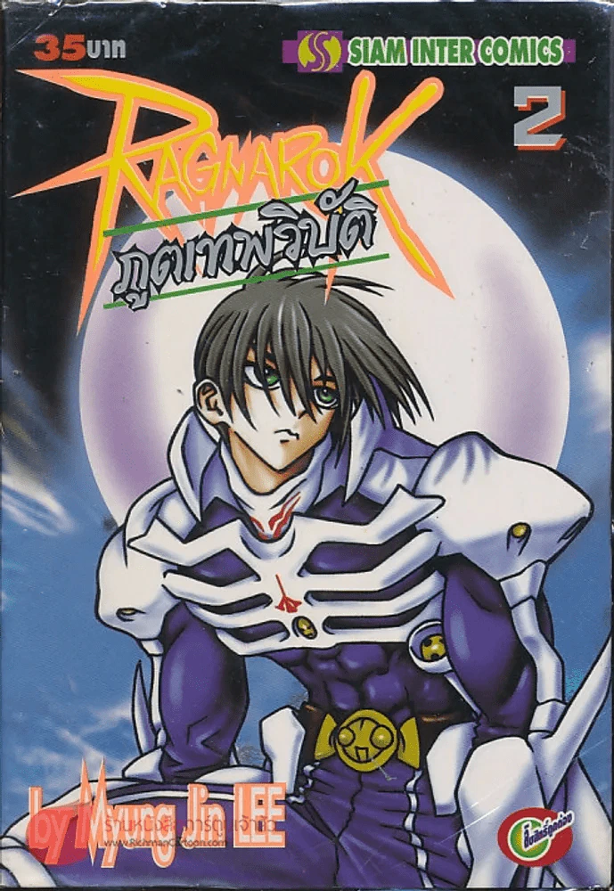 Ragnarok ภูตเทพวิบัติ เล่ม 2 รูปที่ 1