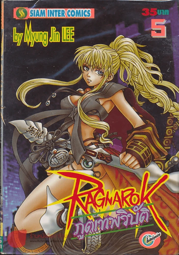 Ragnarok ภูตเทพวิบัติ เล่ม 5 รูปที่ 1