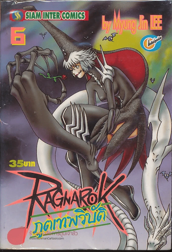 Ragnarok ภูตเทพวิบัติ เล่ม 6 รูปที่ 1