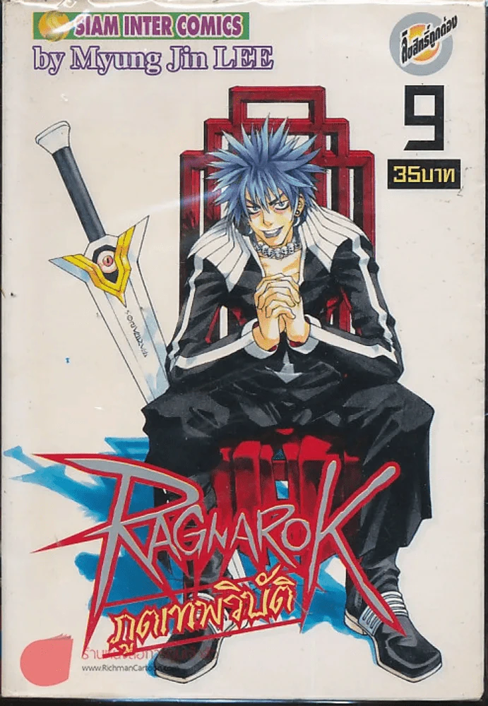 Ragnarok ภูตเทพวิบัติ เล่ม 9 รูปที่ 1