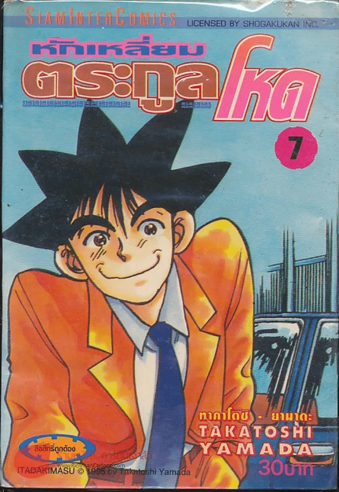 หักเหลี่ยมตระกูลโหด เล่ม 7 รูปที่ 1