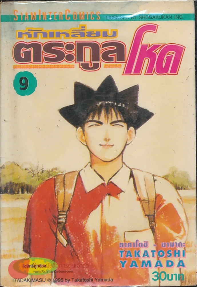 หักเหลี่ยมตระกูลโหด เล่ม 9 รูปที่ 1
