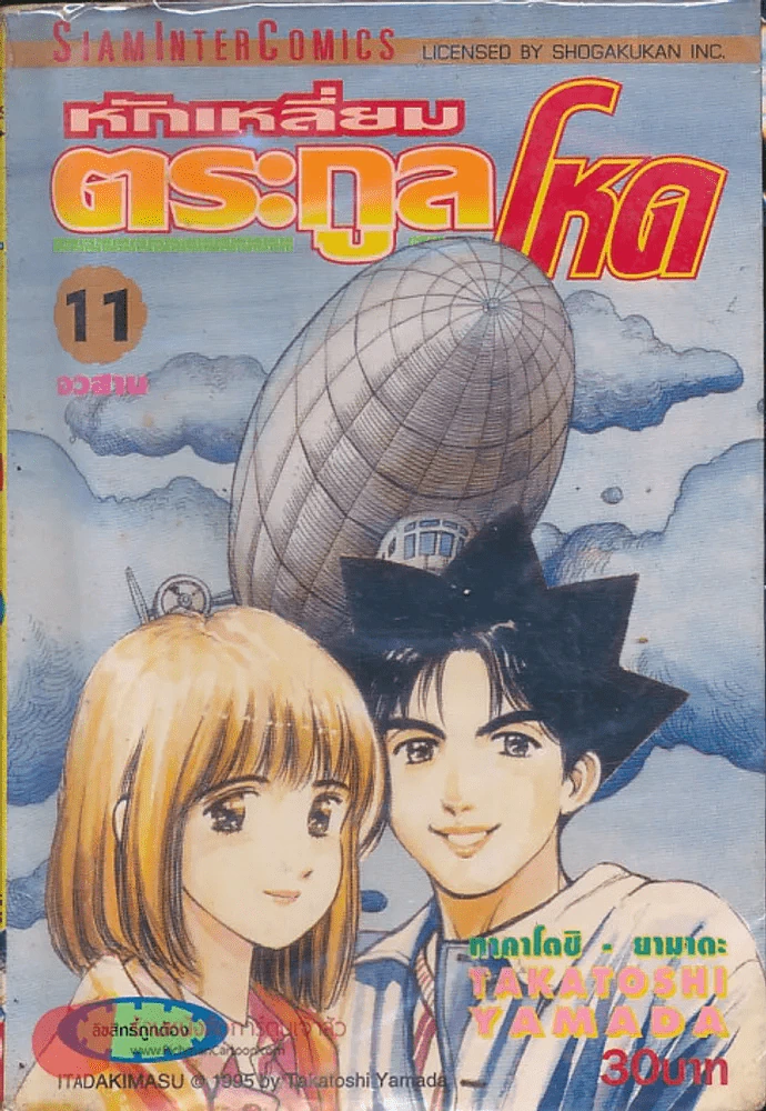 หักเหลี่ยมตระกูลโหด เล่ม 11 รูปที่ 1