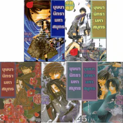 บุษบานิทรามหาสมุทร 5 เล่มจบ รูปที่ 1