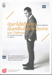 ปัญหาไม่ใช่เรื่องใหญ่เป็นแค่เรื่องใหม่ที่เราต้องเจอ รูปที่ 1
