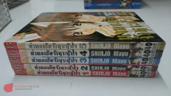 ทำนองรักจังหวะหัวใจ 5 เล่มจบ Mayu Shinjo รูปที่ 1