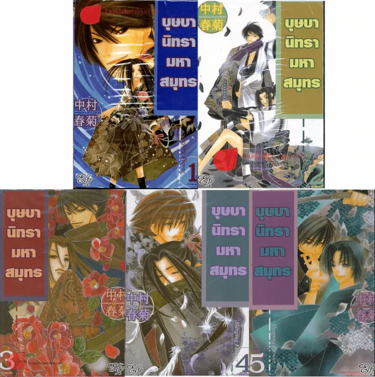 บุษบานิทรามหาสมุทร 5 เล่มจบ รูปที่ 1