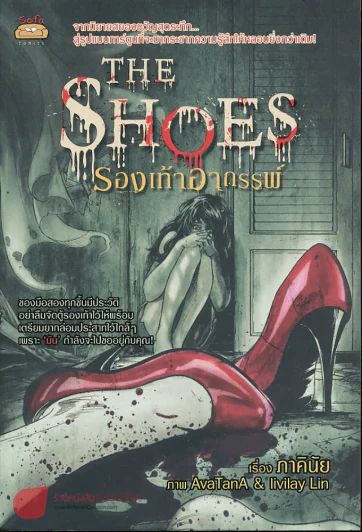 The Shoes รองเท้าอาถรรพ์ รูปที่ 1
