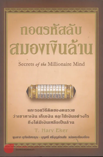 ถอดรหัสลับสมองเงินล้าน รูปที่ 1