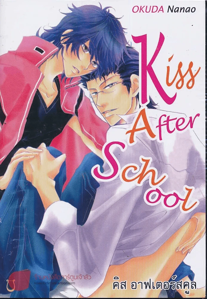 Kiss After School คิส อาฟเตอร์สคูล รูปที่ 1