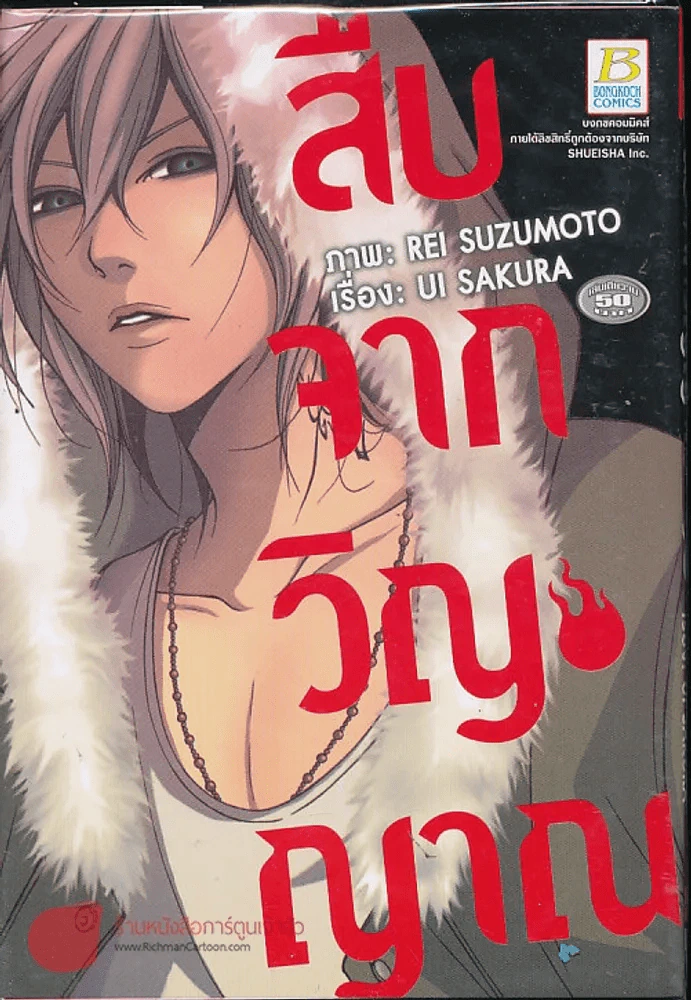 สืบจากวิญญาณ รูปที่ 1