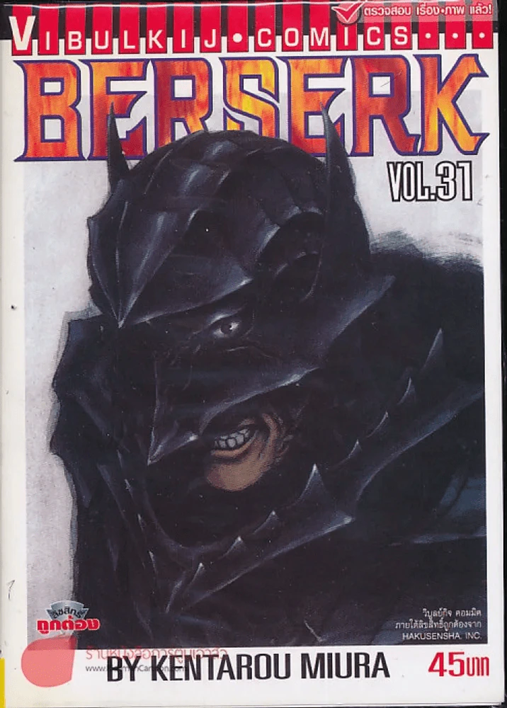 Berserk เล่ม 31 รูปที่ 1
