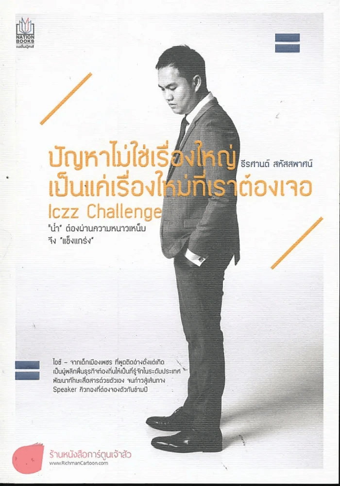 ปัญหาไม่ใช่เรื่องใหญ่เป็นแค่เรื่องใหม่ที่เราต้องเจอ รูปที่ 1