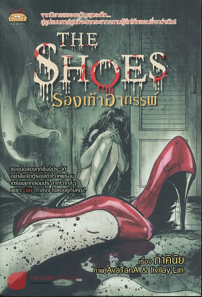 The Shoes รองเท้าอาถรรพ์ รูปที่ 1