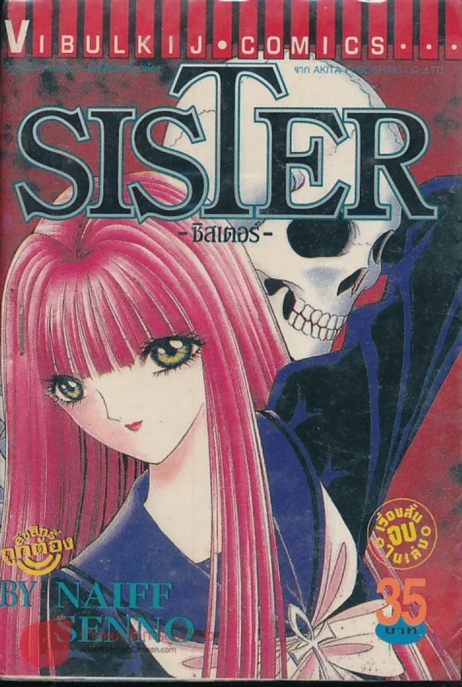 SISTER ซิสเตอร์ เรื่องสั้นจบในเล่ม รูปที่ 1