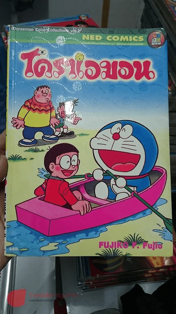 Doraemon Color Collections เล่ม 2 รูปที่ 1