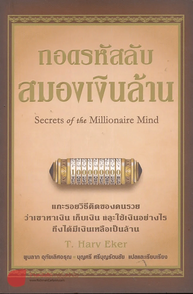 ถอดรหัสลับสมองเงินล้าน รูปที่ 1