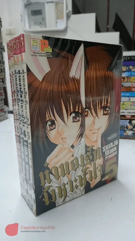 ทำนองรักจังหวะหัวใจ 5 เล่มจบ Mayu Shinjo รูปที่ 3
