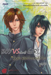 Boy VS. (not) Girl สู้สุดใจ พิชิตยัยทอมตัวร้าย รูปที่ 1