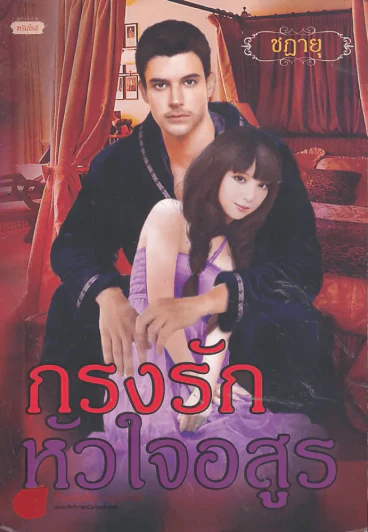 กรงรักหัวใจอสูร รูปที่ 1
