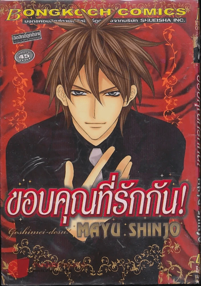 ขอบคุณที่รักกัน (Mayu Shinjo) รูปที่ 1