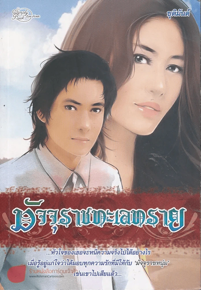 มัจจุราชทะเลทราย รูปที่ 1