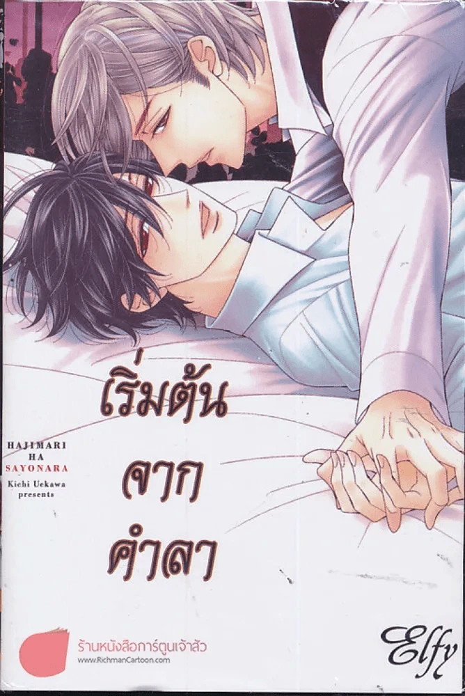 เริ่มต้นจากคำลา รูปที่ 1