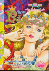 Princess พรินเซส 82 รูปที่ 1