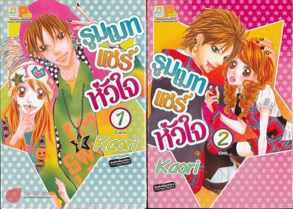 รูมเมทแชร์หัวใจ 2 เล่มจบ รูปที่ 1