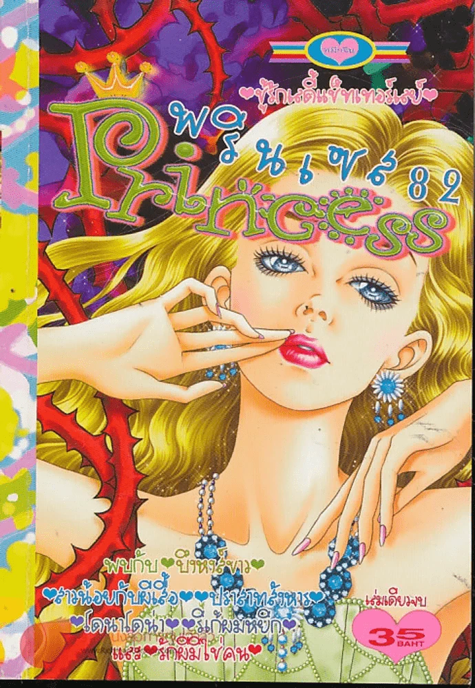 Princess พรินเซส 82 รูปที่ 1