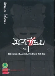 มิวเซียม เล่ม 1 รูปที่ 1