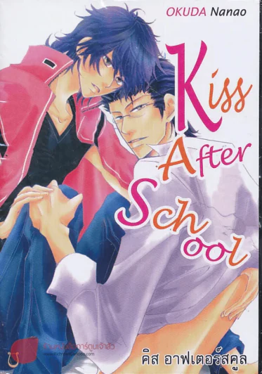 Kiss After School รูปที่ 1