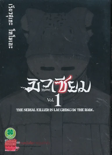 มิวเซียม เล่ม 1 รูปที่ 1