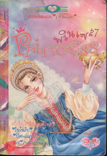 Princess พรินเซส 7 รูปที่ 1