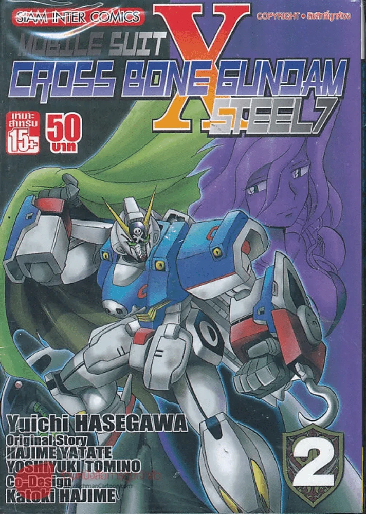 Mobile Suit Cross Bone Gundam Steel 7 เล่ม 2 รูปที่ 1